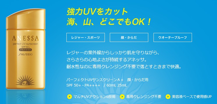 資生堂 アネッサ パーフェクトｕｖサンスクリーンａ の最も安い販売店は アネッサ 資生堂の日焼け止め を最も安い価格でお得に購入するなら Br 知って得する情報や購入前に気になる口コミ情報をお届け